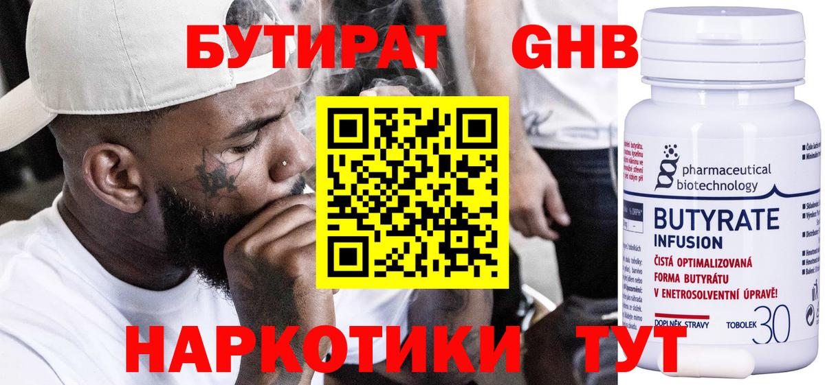 Пенза  Бутират BDO 33%  Вход с VPN 