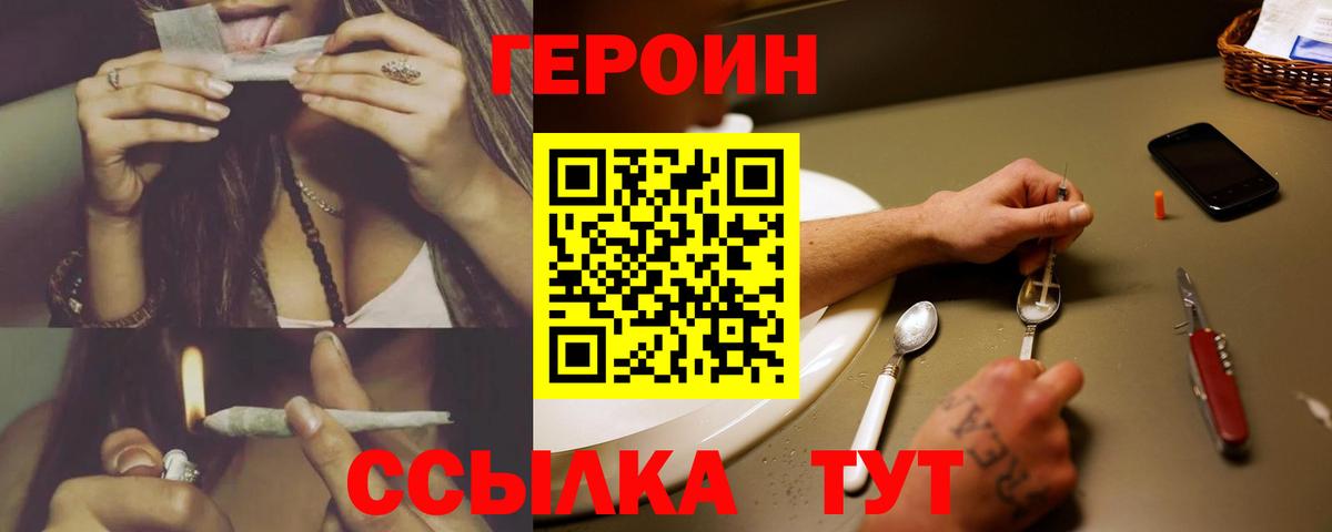 Героин хмурый Пенза