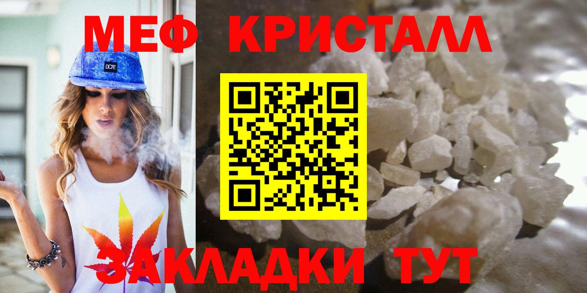 МЕФ кристаллы Пенза