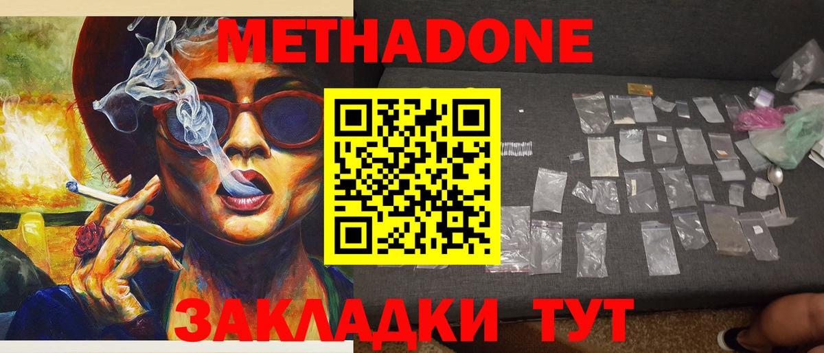 Метадон кристалл  МЕТАДОН methadone  Пенза  Вход с VPN 